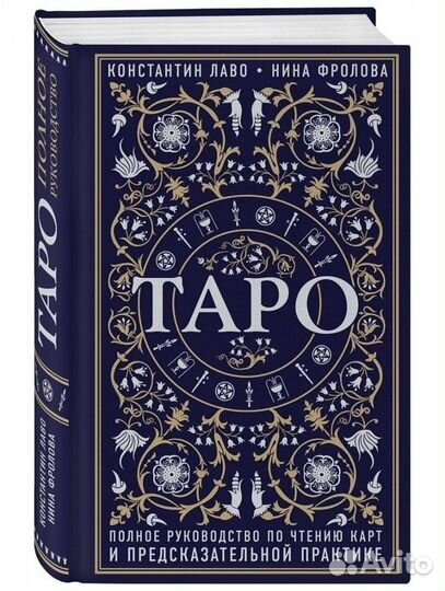 Учебное пособие по таро