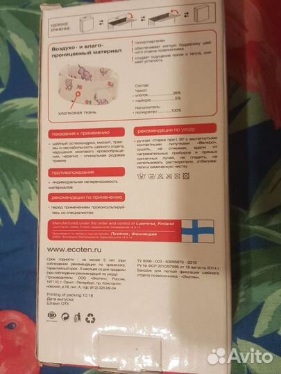 Бандаж для фиксации шейного отдела детский