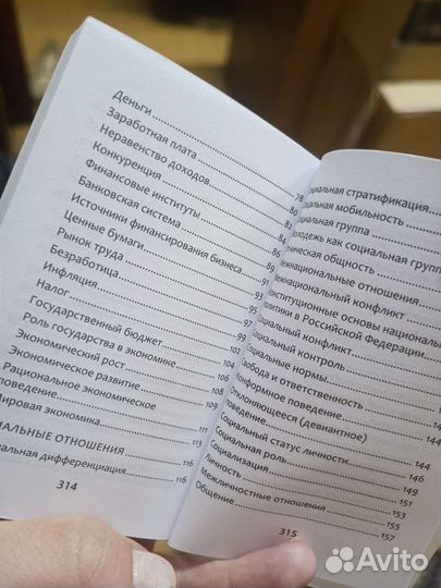 Карманный справочник егэ по обществознанию