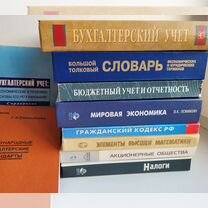 Книги Экономика Бухгалтерский учёт