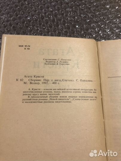 Агата Кристи / Романы и рассказы