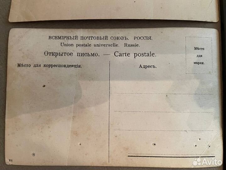 Открытое письмо -Carte Postale (до1917г.)