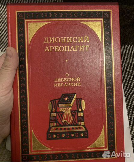 Небесная иерархия дионисий