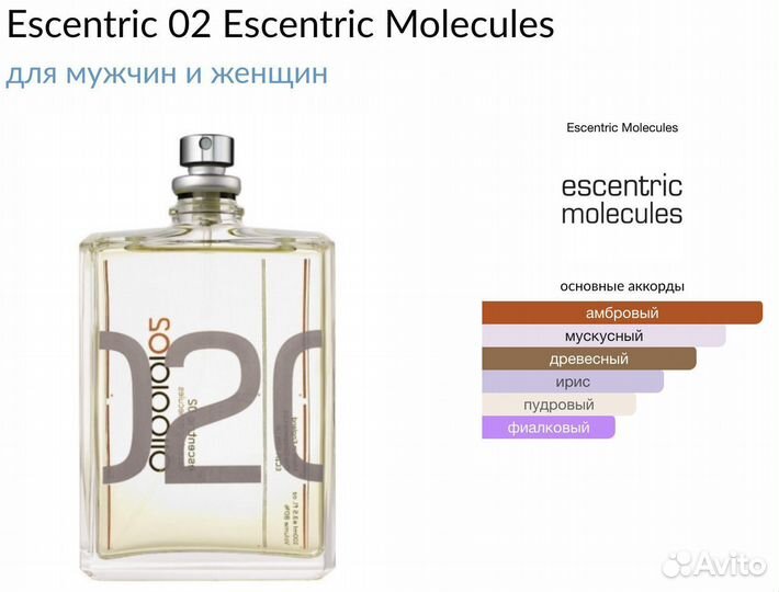 Escentric Molecules Escentric 02 духи распив 5мл