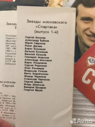 Набор открыток футболистов Спартака первый выпуск