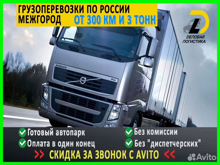 Перевозка грузов