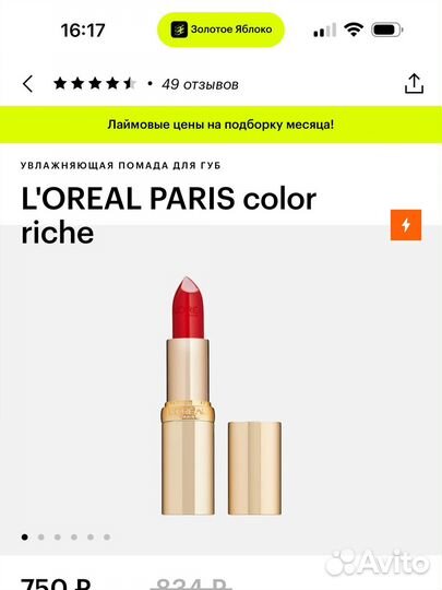 Помада L'Oreal Paris color riche 125