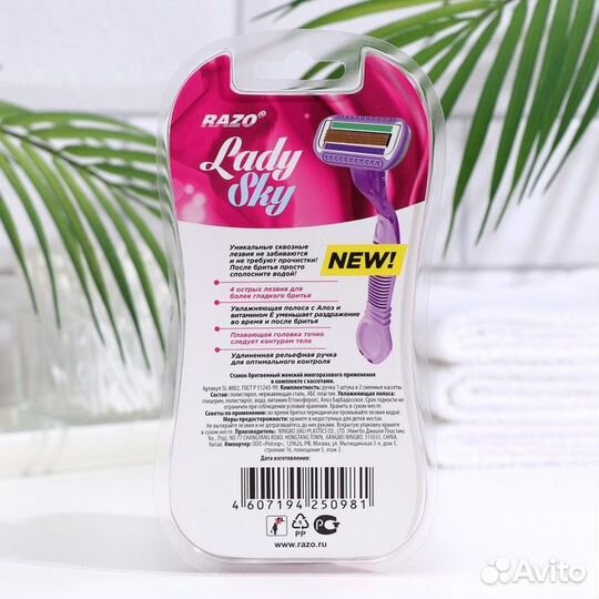 2 шт. Станок бритвенный женский Razo LadySky, 4 ле