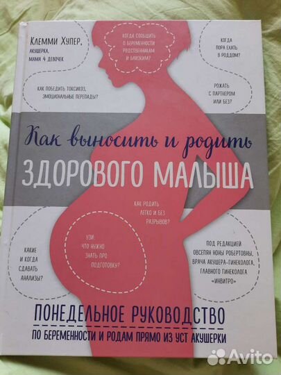 Книга для беременных