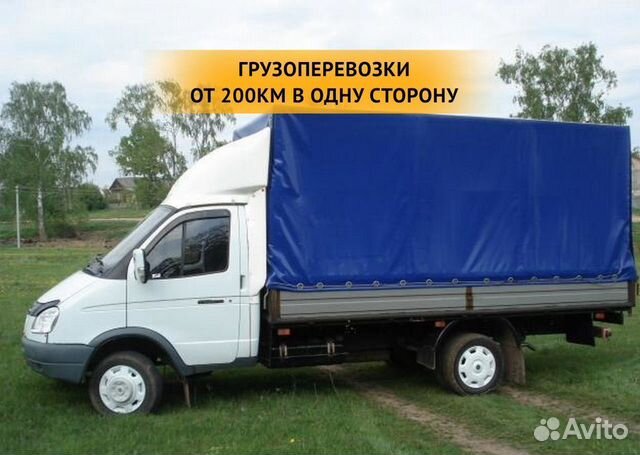Грузоперевозки от 200 км / межгород / переезды