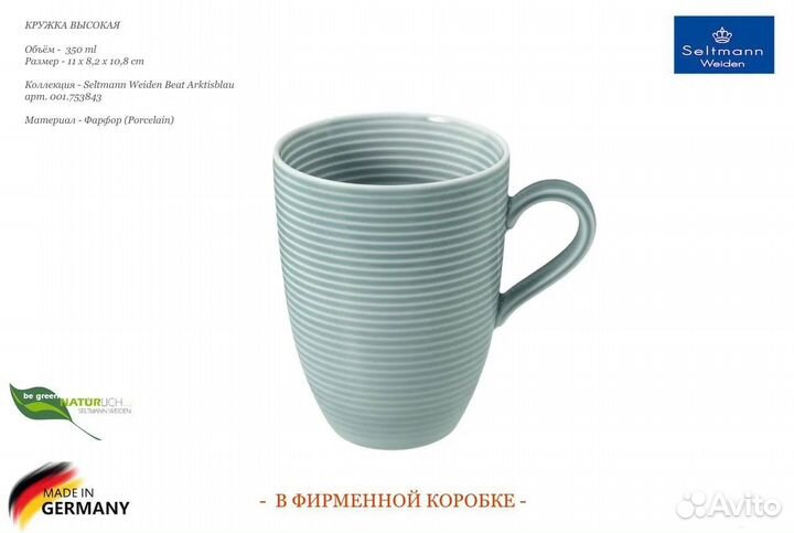 Кружка 350 ml Seltmann Weiden Beat Arktisblau