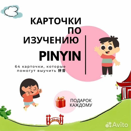 Карточки по pinyin (карточки по китайскому языку)