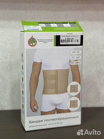 Бандаж послеоперационный