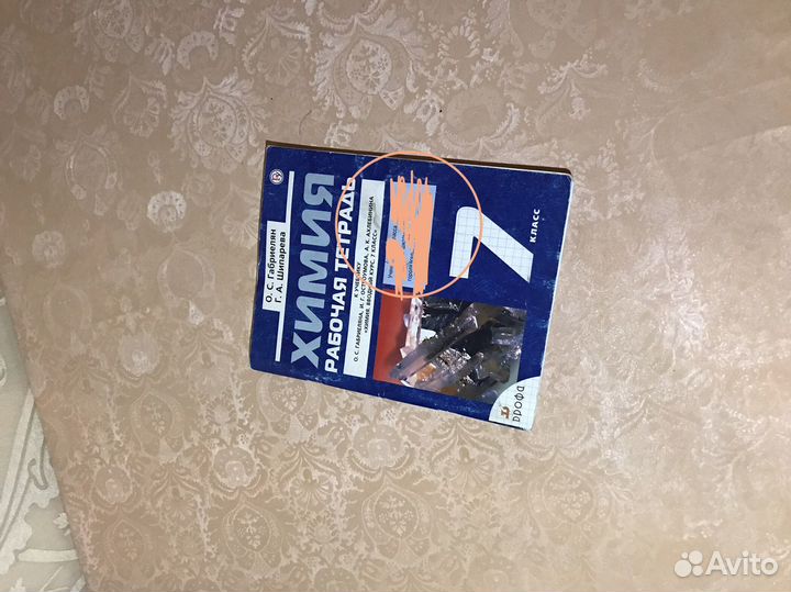 Рабочая тетрадь по химии 7 класс