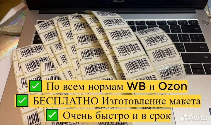Печать термоэтикеток для Wildberries Ozon ям cdek