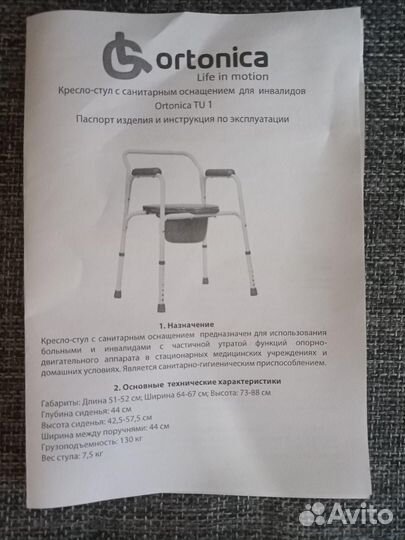 Кресло стул с санитарным оснащением