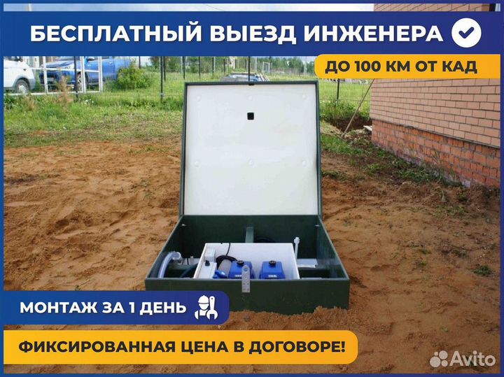 Септик Биодека с установкой под ключ