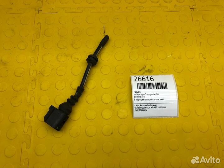 Разъем Volkswagen Transporter T6