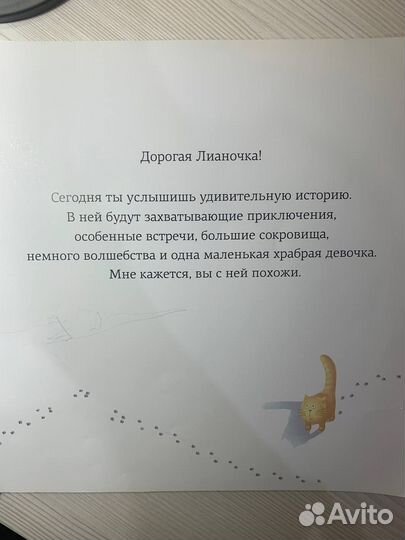 Приключения девочки потерявшей свое имя - Лиана