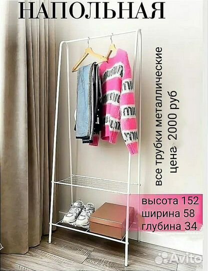 Вешалка для одежды напольная