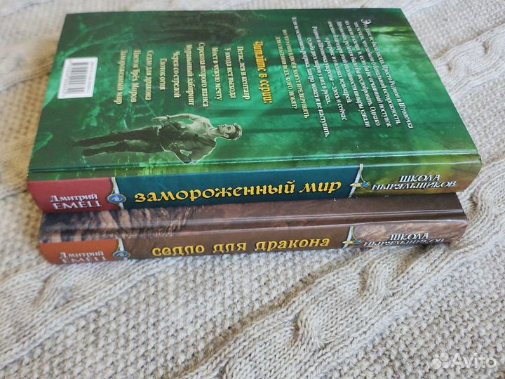 Книги фантастика новые Емец Школа ныряльщиков