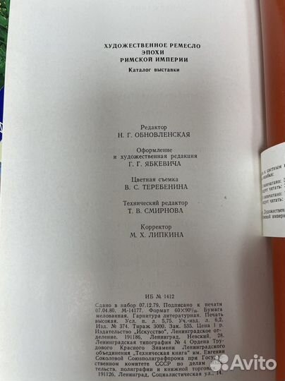 Художественное ремесло эпохи Римской империи