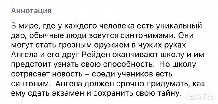 Синтонимы. Медина Мирай. Фэнтези