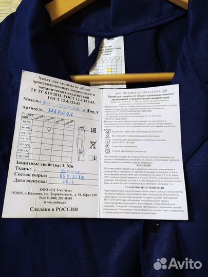 Халат рабочий