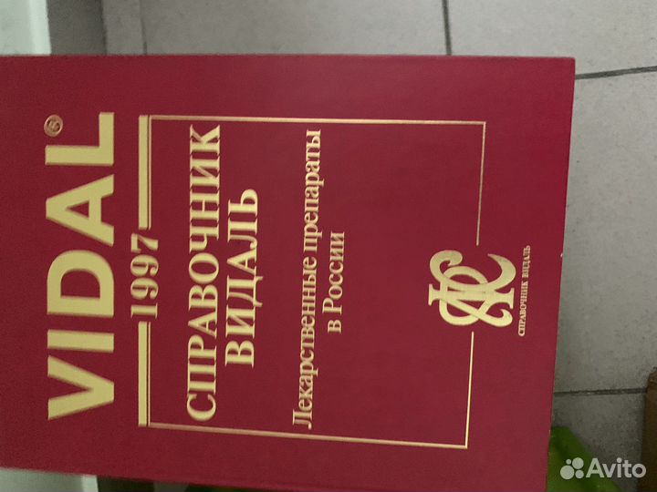 Справочник лекарственных средств