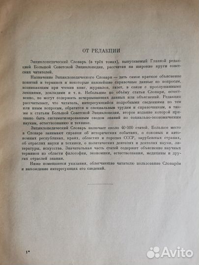 Большая советская энциклопедия в 3 томах