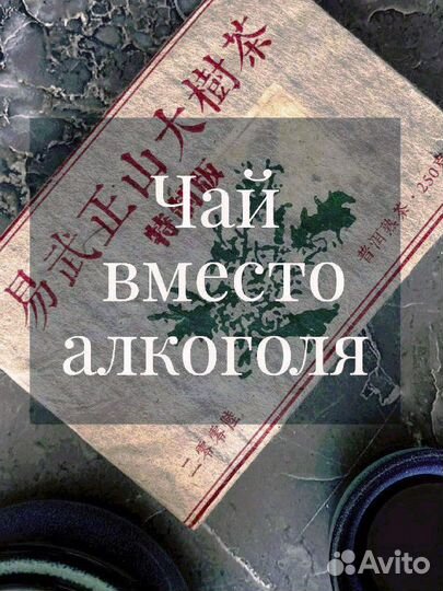 Чай зaмeнит энepгетики, Китайский Пуэр Иу Да Шу