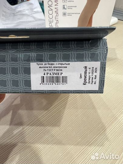 Компрессионные чулки 1 класс 4 размер