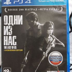 Одни из нас ps4