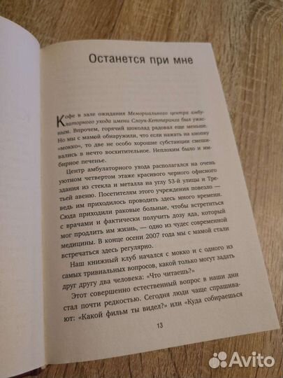 Книжный клуб конца жизни книга