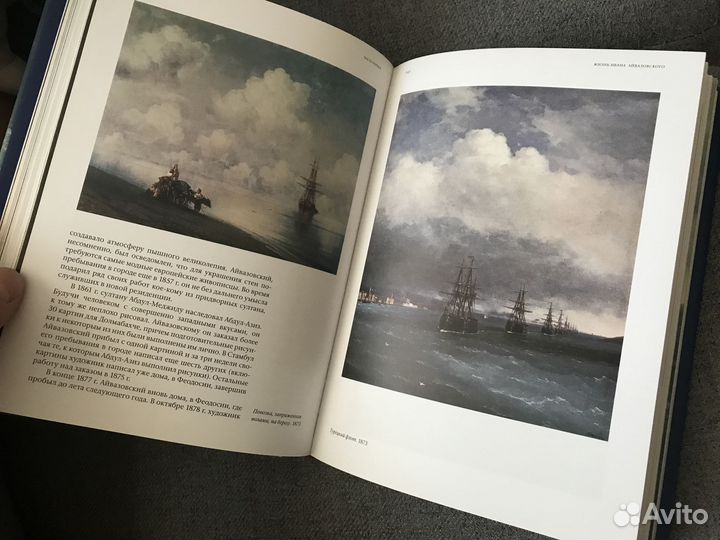 Книга по живописи: Айвазовский (Для Бмв)