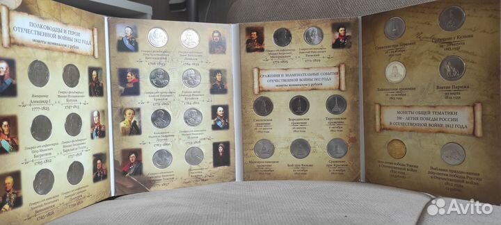 Набор 28 монет Бородино (1812) в альбоме