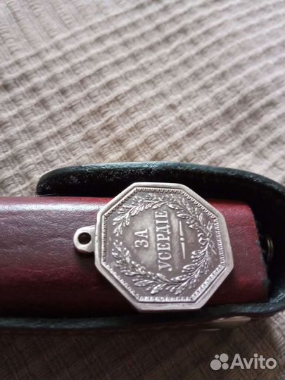 Медаль за Усердие Александр 2