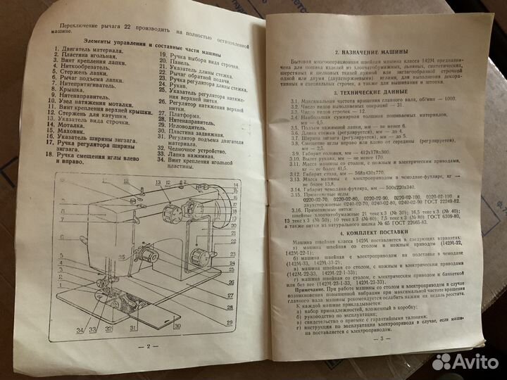Швейная машинка чайка 142м