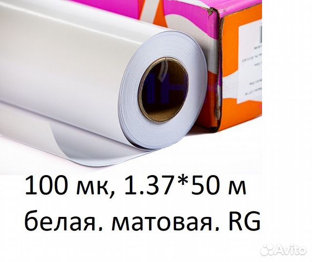 Плёнка для печ.Saviar белая 100мк 1,37*50м,мат,RG
