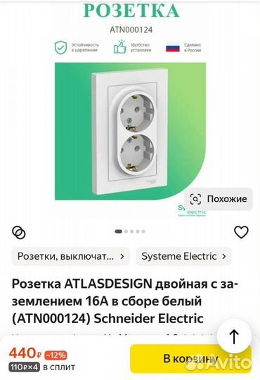 Розетка двойная