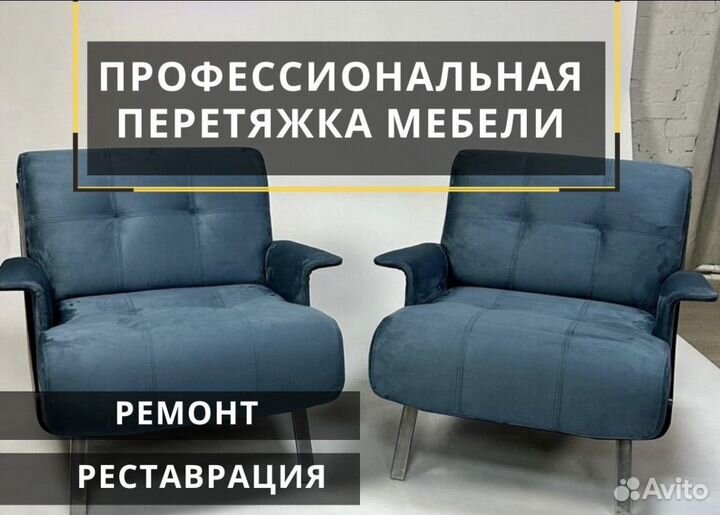 Перетяжка мягкой мебели / реставрация / обивка