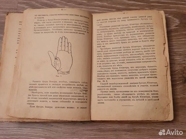 Книга хиромантия