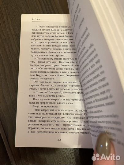 Том 8. Василий Ян «К последнему морю»