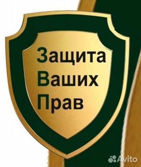 Адвокат, юрист, уголовные и гражданские дела