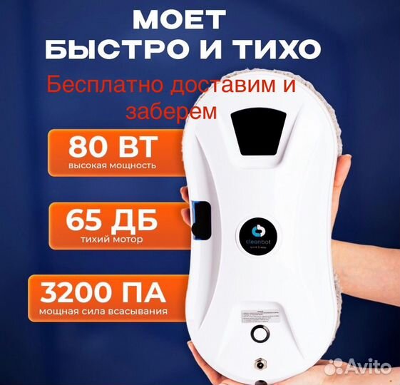 Аренда робот мойщик окон