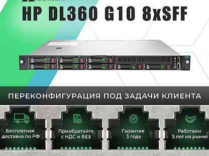 HP DL360 G10 8xSFF/2xGold 6126/16х32Gb/2x800WT