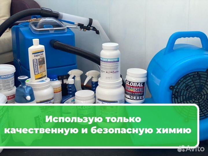 Химчистка мебели дивана матраса ковра