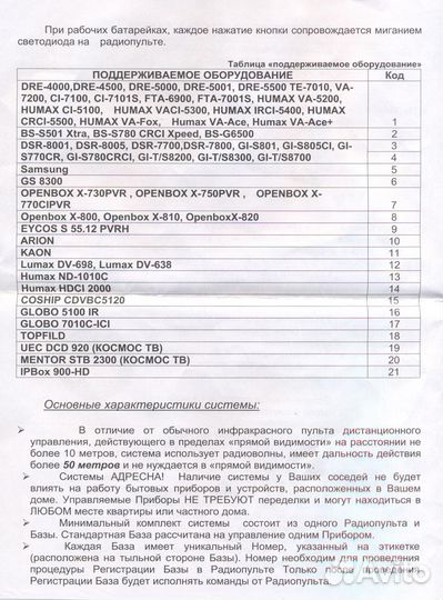 Радиопульт Триколор RF