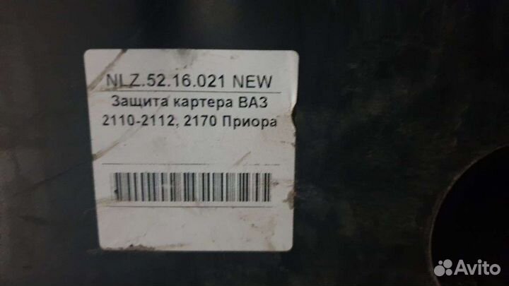 Защита картера priora новая