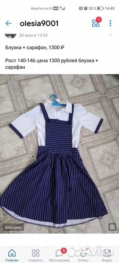 Школьная форма